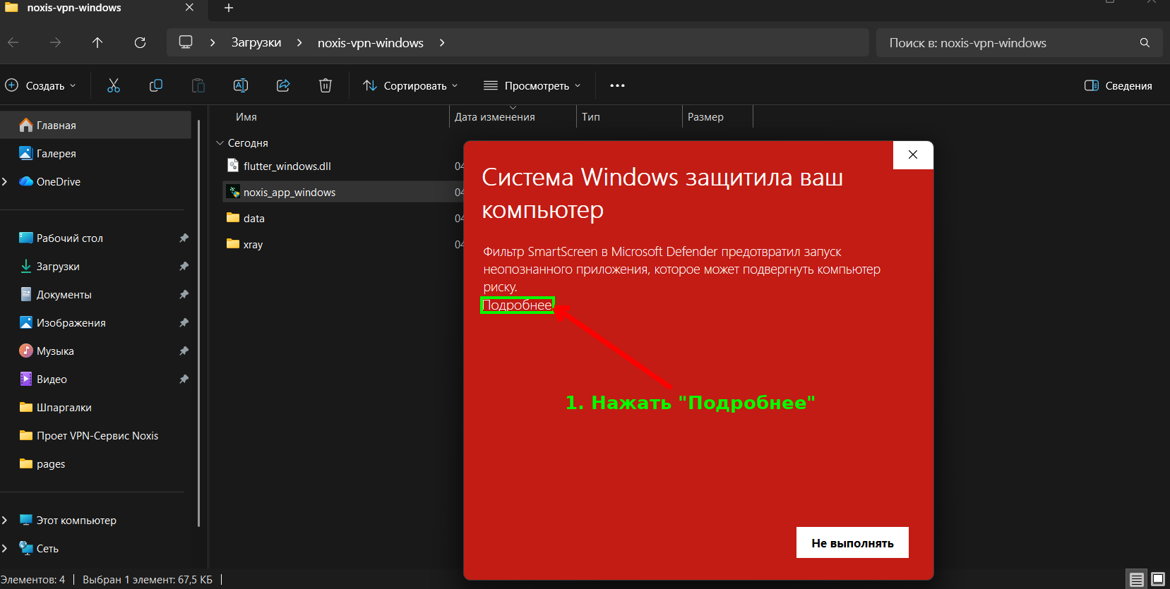 Экран SmartScreen — ссылка Подробнее